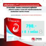 Trend Micro Promotion