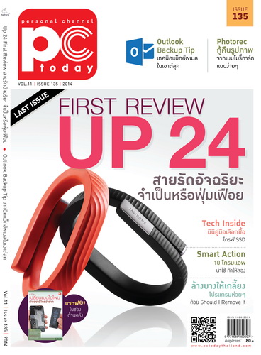 PCToday Vol.11 Issue 135