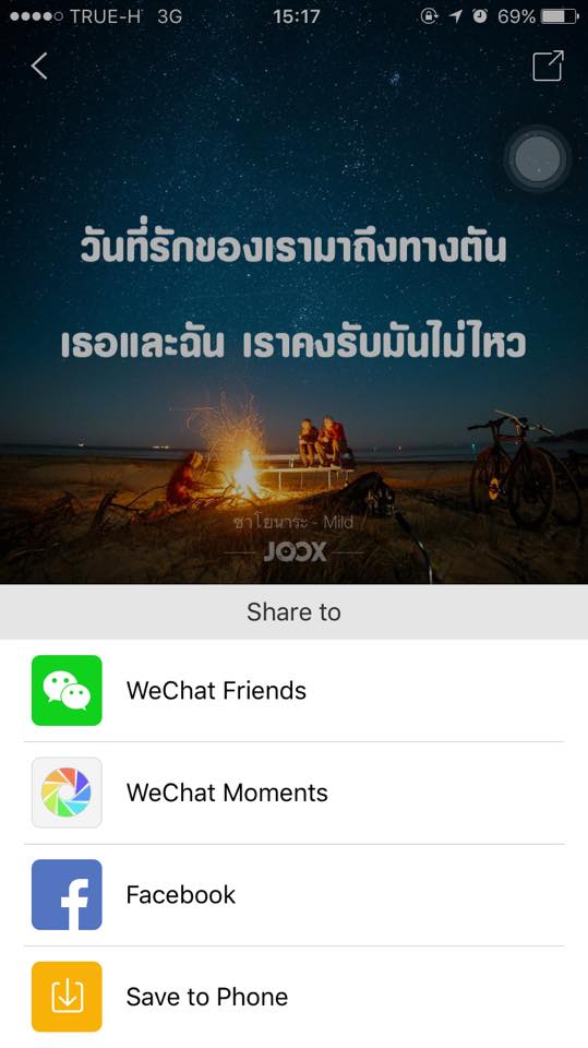 5 เเชร์บนโซเชียลหรือบันทึกลงเครื่อง