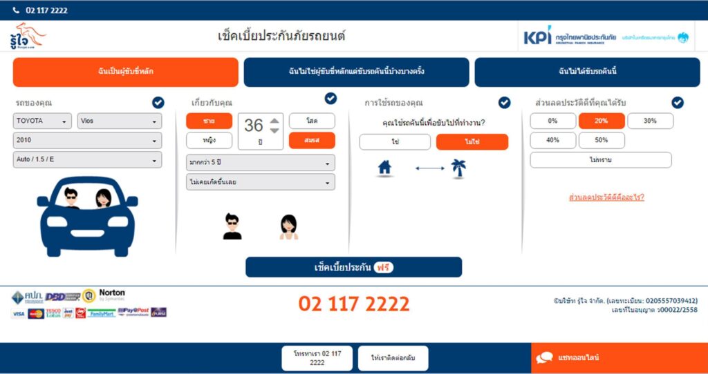 Roojai.com_3 ขั้นตอนซื้อประกันรถยนต์ออนไลน์ (2)