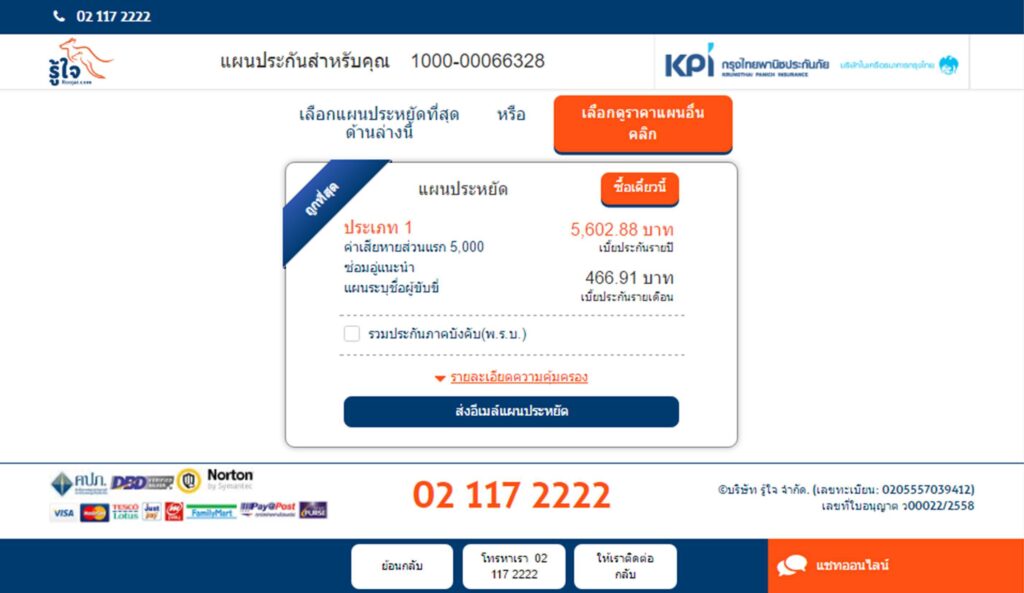 Roojai.com_3 ขั้นตอนซื้อประกันรถยนต์ออนไลน์ (3)