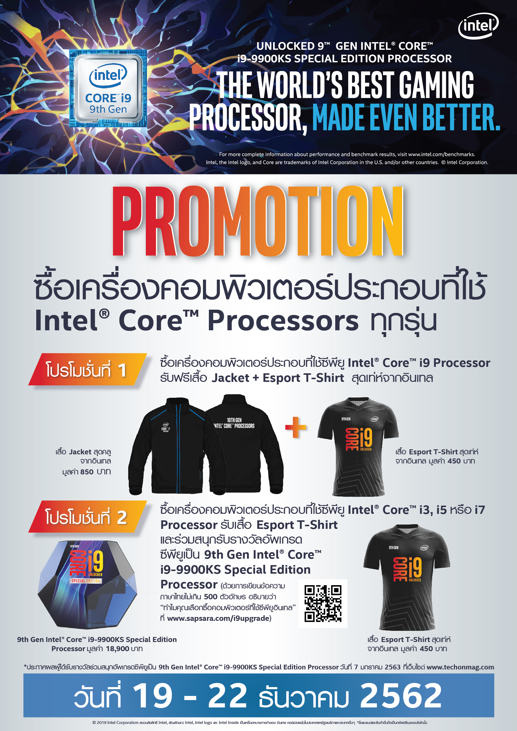 ประกาศรายชื่อผู้ได้รับรางวัลอัพเกรดซีพียูฟรี!! จากการร่วมสนุกอธิบายเหตุผลว่า “ทำไมคุณเลือกซื้อคอมพิวเตอร์ที่ใช้ซีพียูอินเทล”